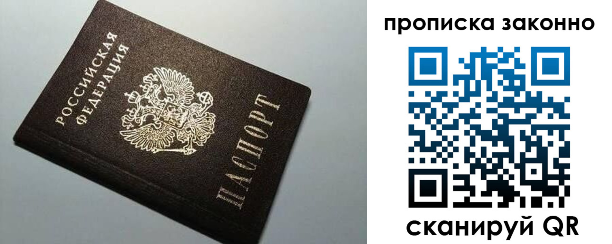 прописка в Лесосибирске
