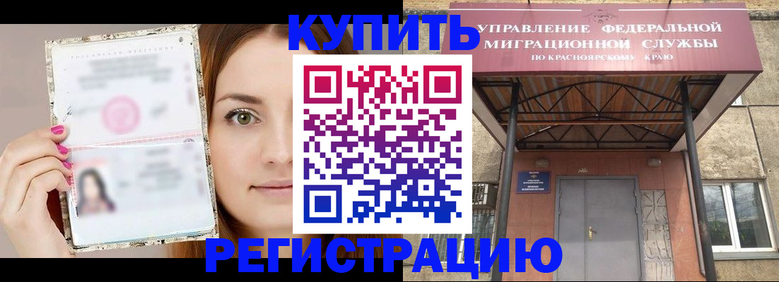 прописка ребенка в Лесосибирске
