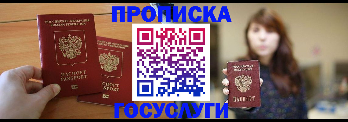 прописка от собственника в Лесосибирске