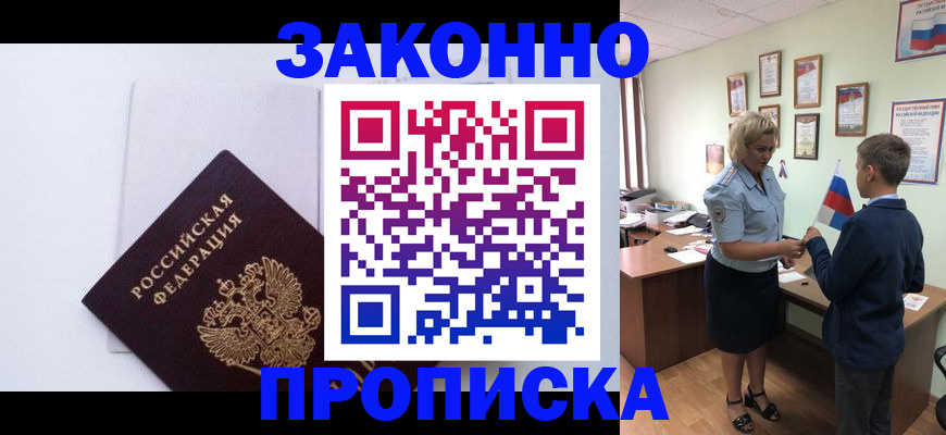 прописка для работы в Лесосибирске